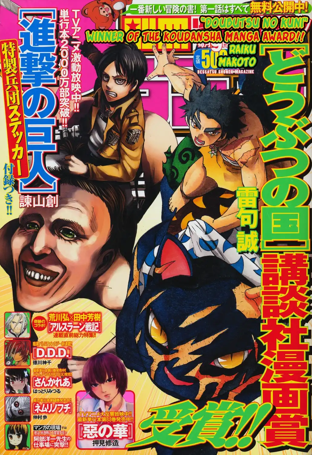 Doubutsu no Kuni Chapter 45 1